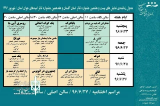 جشنواره تئاتر گلستان آغاز به کار می کند