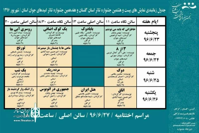 جشنواره تئاتر گلستان آغاز به کار می کند