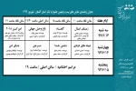 جدول اجراهای بیست و نهمین جشنواره تئاتر استان گلستان