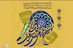 سومین جشنواره ملی آیات استان گلستان