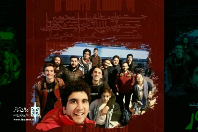 درخشش هنرمندان گلستانی در جشنواره بین المللی تئاتر دانشگاهی ایران
