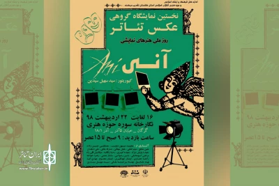 نخستین نمایشگاه گروهی عکس تئاتر «آنی» در هفته بزرگداشت تئاتر گلستان برگزار شد