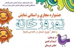 جشنواره مجازی نوروزخانه