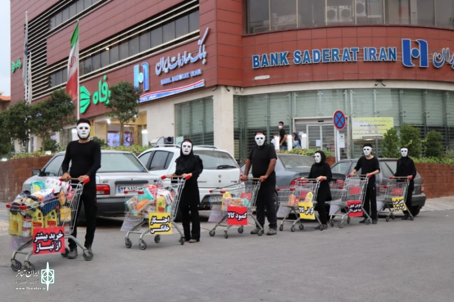 پرفورمنس  «نه به احتکار خانگی»