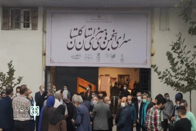 گزارش تصویری از مراسم افتتاحیه ساختمان انجمن های هنری گلستان با حضور نائب رئیس کمیسیون فرهنگی مجلس و استاندار گلستان و جمعی از مدیران استانی