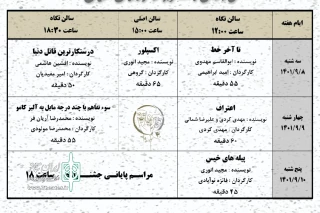 جدول اجراهای سی‌وسومین جشنواره تئاتر استان گلستان منتشر شد