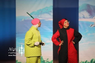 نمایش 《زی زی و زوزو》به کارگردانی محمدرضا نازوئی و زهرا امامی در گرگان