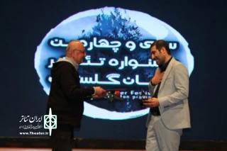 از سوی کمیته منتقدین سی‌وچهارمین جشنواره تئاتر گلستان؛

«بی هوده» به عنوان بهترین نمایش از نگاه منتقدین معرفی شد
