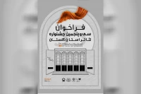 فراخوان سی و پنجمین جشنواره تئاتر استان گلستان منتشر شد